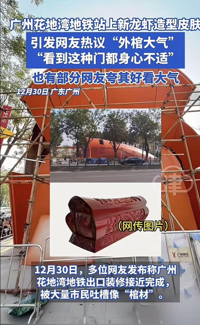 广州花地湾地铁出口装修快完成之后被网友吐槽很像“棺材”(图1)