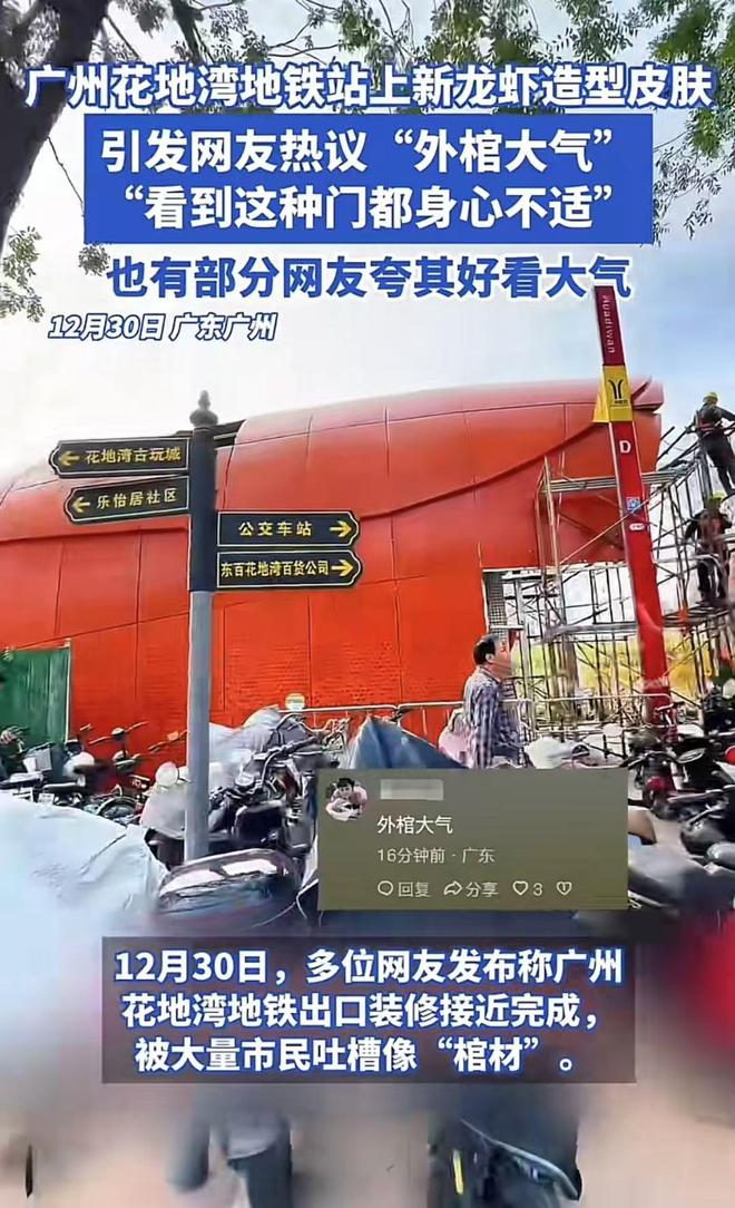 广州花地湾地铁出口装修快完成之后被网友吐槽很像“棺材”(图2)