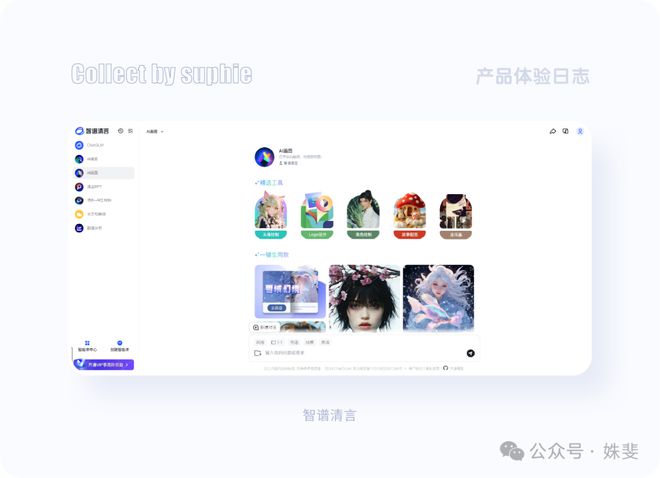 20个超棒的一线大厂PC端设计思路(图7)