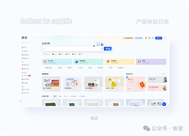 20个超棒的一线大厂PC端设计思路(图11)