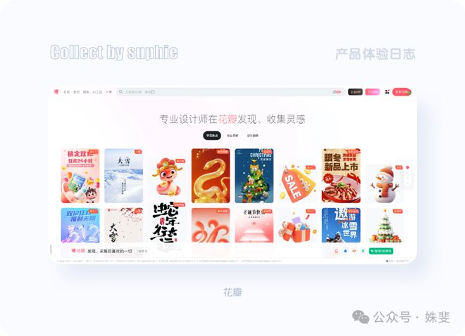 20个超棒的一线大厂PC端设计思路(图13)