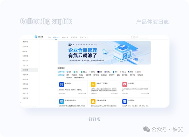 20个超棒的一线大厂PC端设计思路(图14)