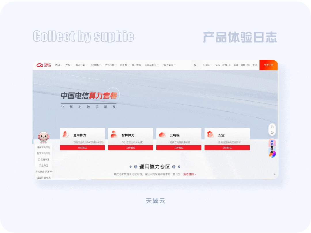 20个超棒的一线大厂PC端设计思路(图17)