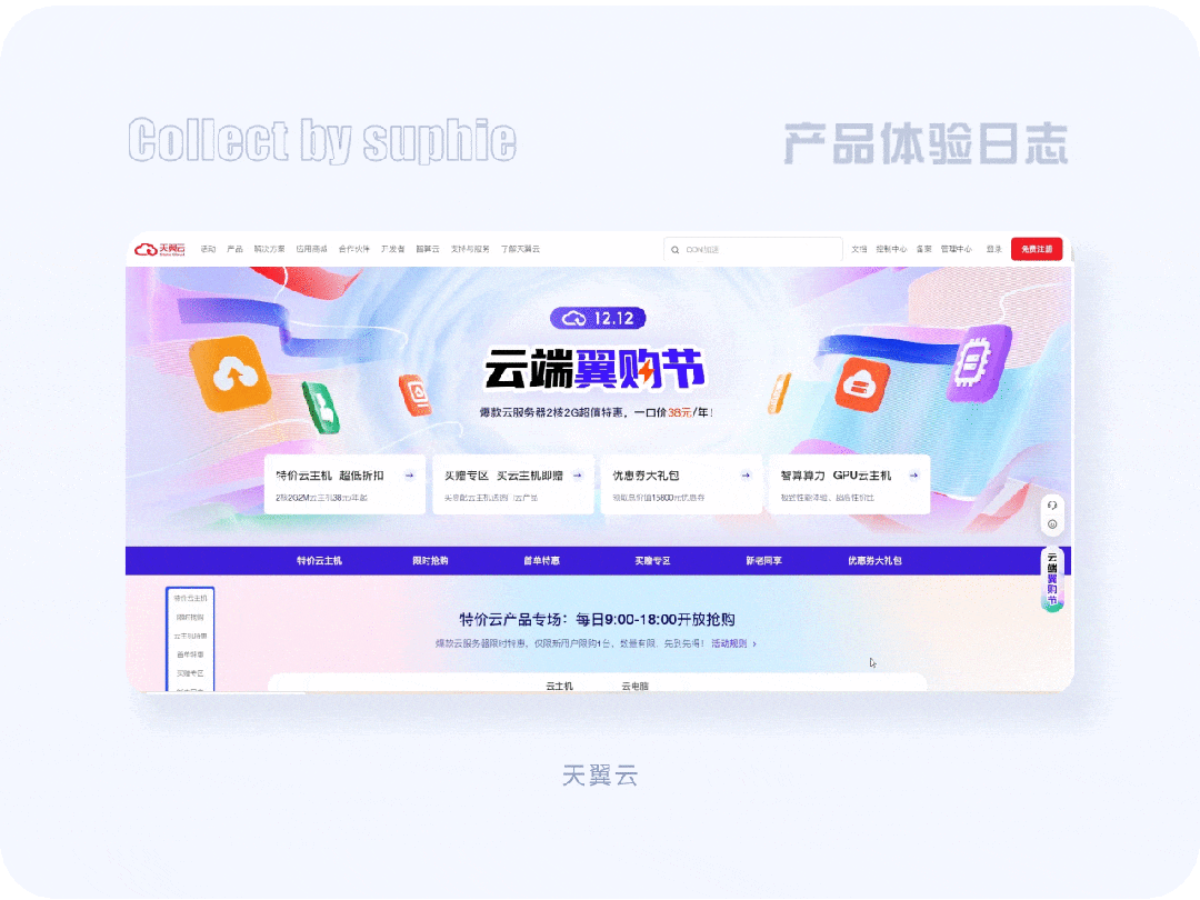 20个超棒的一线大厂PC端设计思路(图18)
