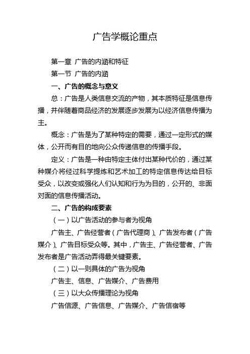 《广告学概论》复习资料(图2)