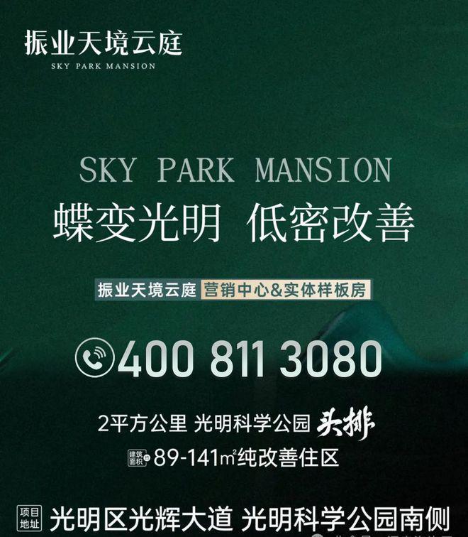 【振业天境云庭】开盘去化8成面积88-114㎡355万起！(图1)
