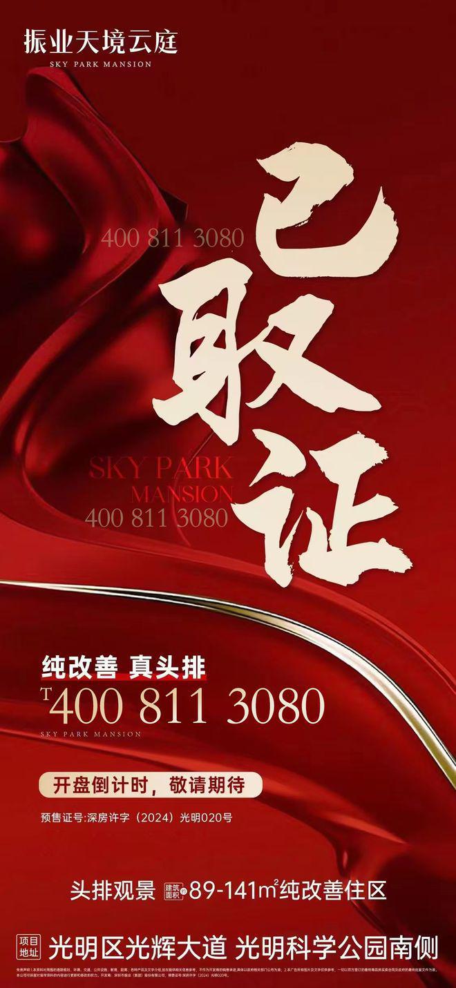 【振业天境云庭】开盘去化8成面积88-114㎡355万起！(图2)