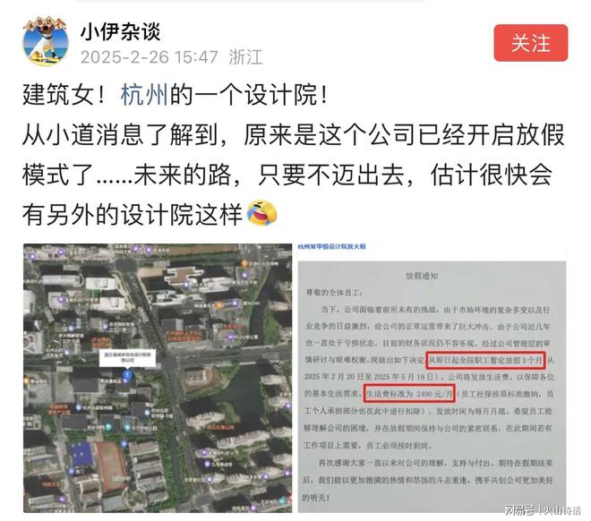 网传杭州一甲级设计院放长假！网友：谁能坚持3个月1000多块收入(图1)