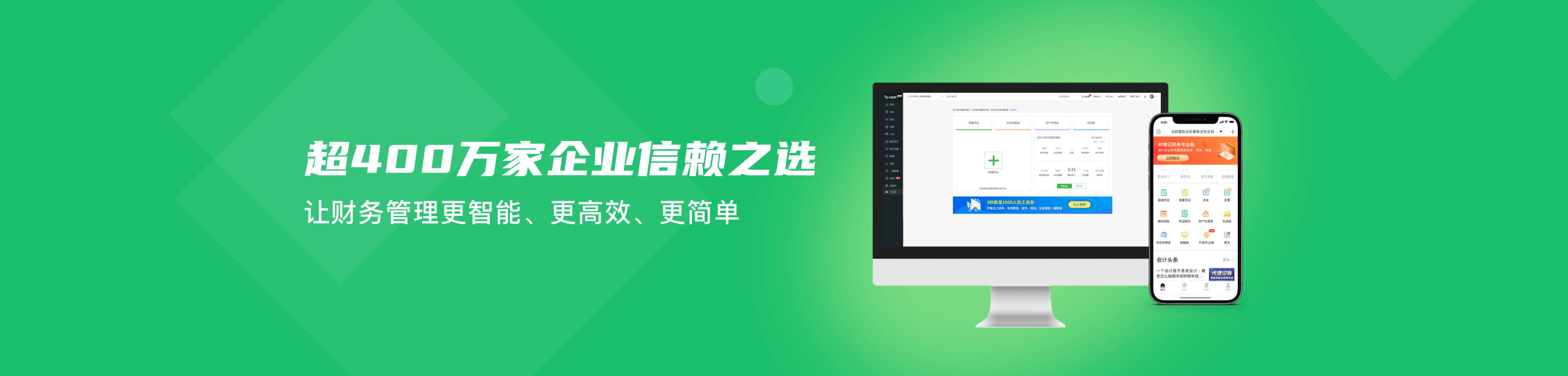 财务软件革新进行时：柠檬云“免费+增值”模式领航新赛道(图1)