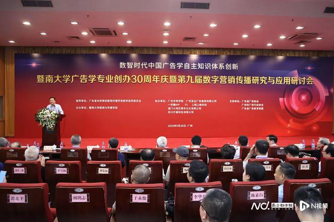 暨南大学广告学专业创办30周年专家齐聚探讨创新与发展(图1)