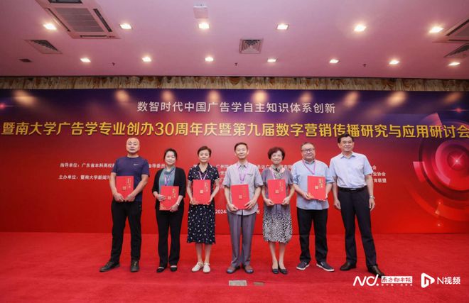 暨南大学广告学专业创办30周年专家齐聚探讨创新与发展(图2)