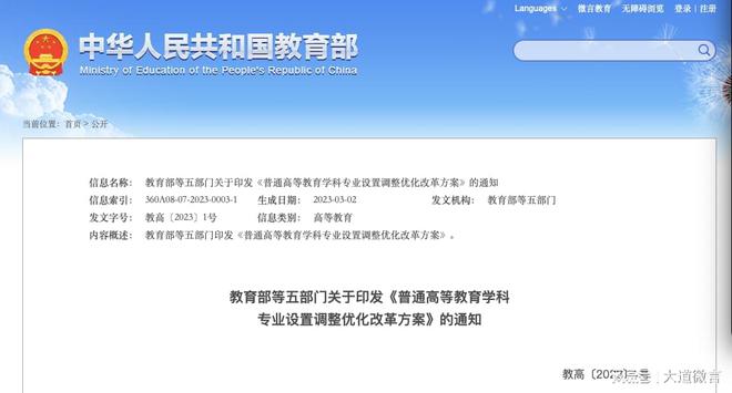 文科迎来调整撤销潮！文科还有出路吗？(图1)