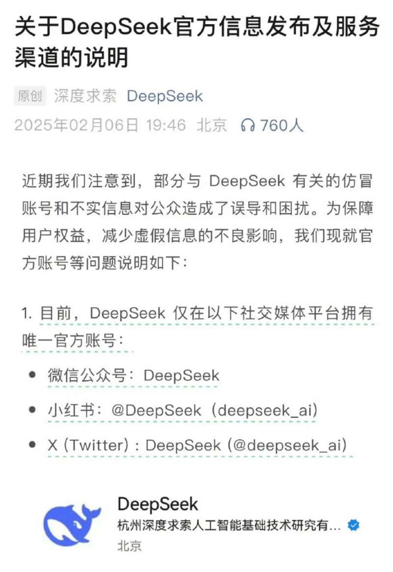 DeepSeek紧急声明！“安装”教程销量上千……商家回应亮了(图1)