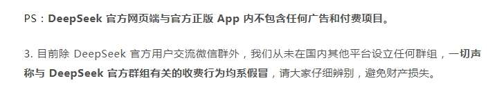 DeepSeek紧急声明！“安装”教程销量上千……商家回应亮了(图2)