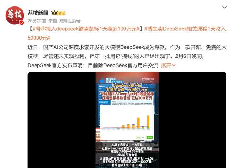 DeepSeek紧急声明！“安装”教程销量上千……商家回应亮了(图3)