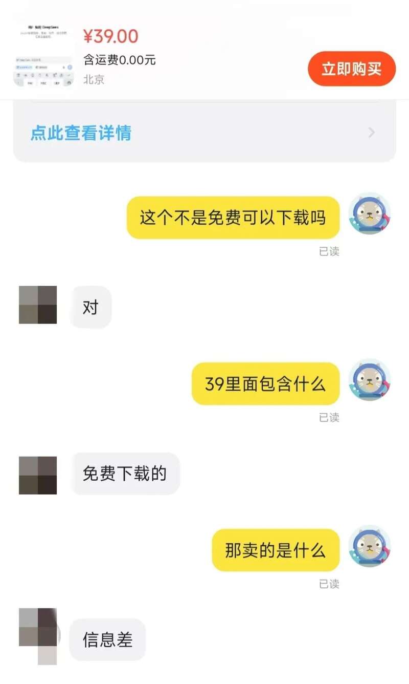 DeepSeek紧急声明！“安装”教程销量上千……商家回应亮了(图4)