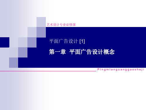 平面广告设计概论(图2)