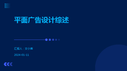 平面广告设计概论(图3)