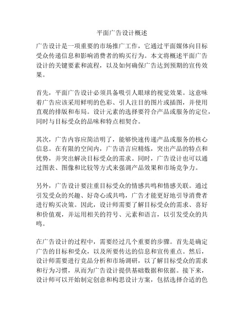 平面广告设计概论(图9)