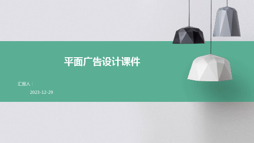 平面广告设计概论(图7)