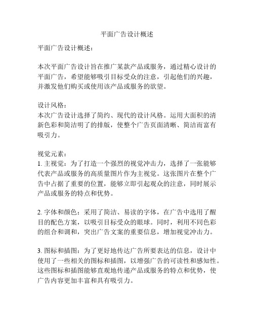 平面广告设计概论(图11)