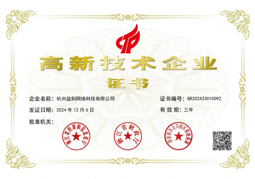 喜报：YinoLink易诺顺利通过国家高新技术企业认定(图2)