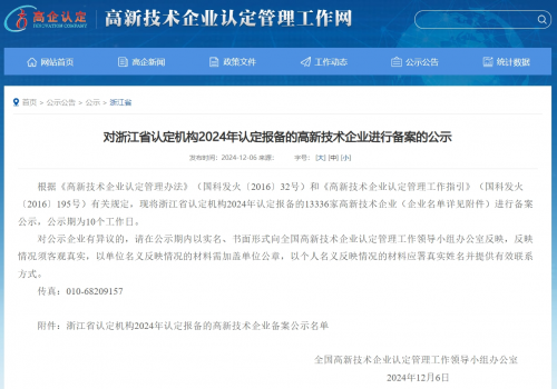 喜报：YinoLink易诺顺利通过国家高新技术企业认定(图1)