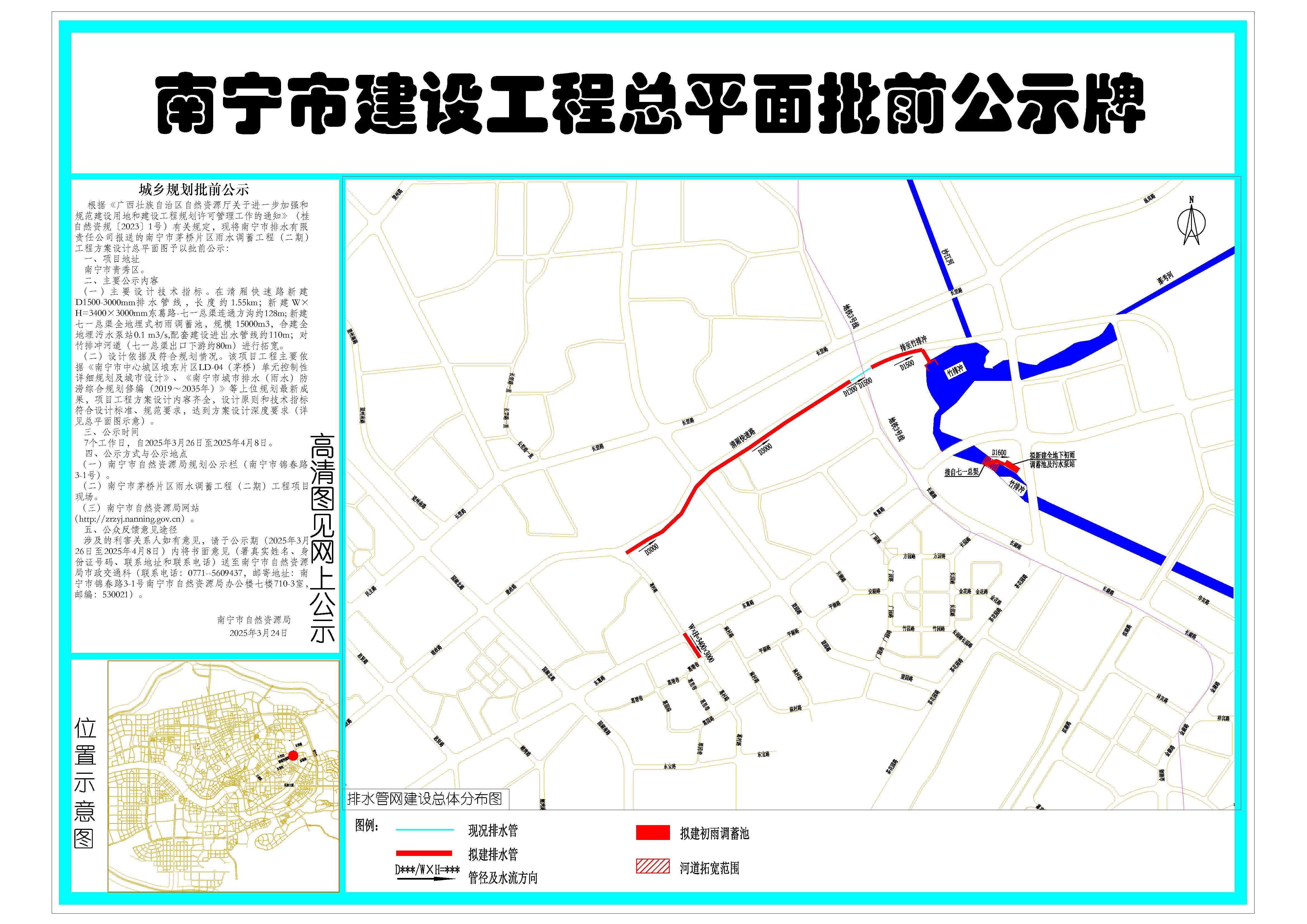 南宁市排水有限责任公司报送的南宁市茅桥片区雨水调蓄工程（二期）工程方案设计总平面图批前公示(图1)