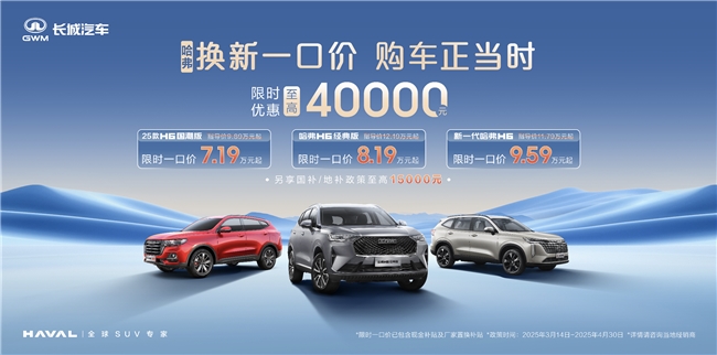 “国民神车”的自我剖白——哈弗H6不忘初心专注品质与安全(图1)