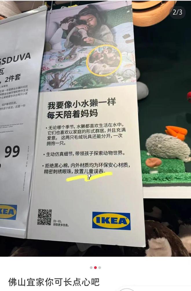 宜家新年文案翻车网友：世界就是一个草台班子！(图1)