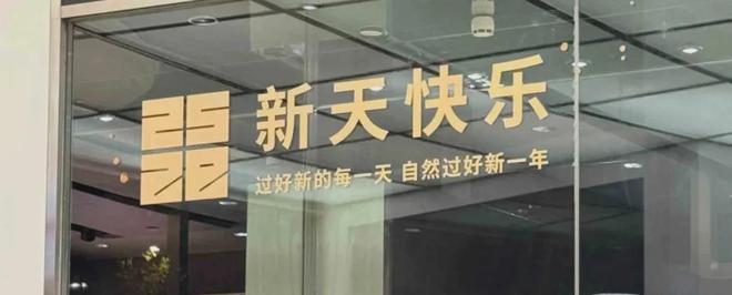 宜家新年文案翻车网友：世界就是一个草台班子！(图5)
