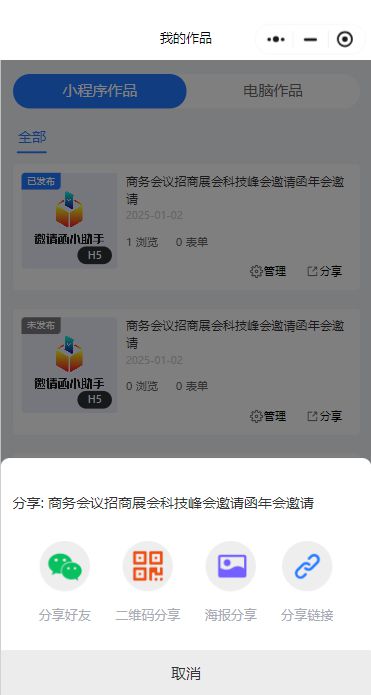 3步搞定！年会电子邀请函请帖免费制作这么简单？(图7)