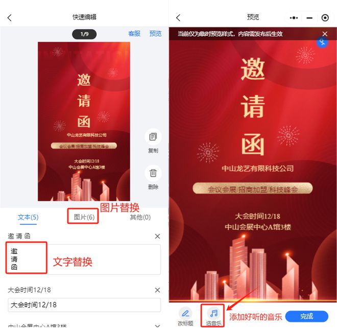 3步搞定！年会电子邀请函请帖免费制作这么简单？(图6)