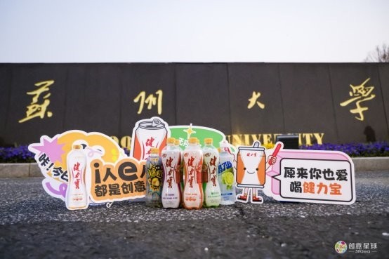 健力宝春季创意大赛火热开启！百万学子共创国潮新势力！(图5)