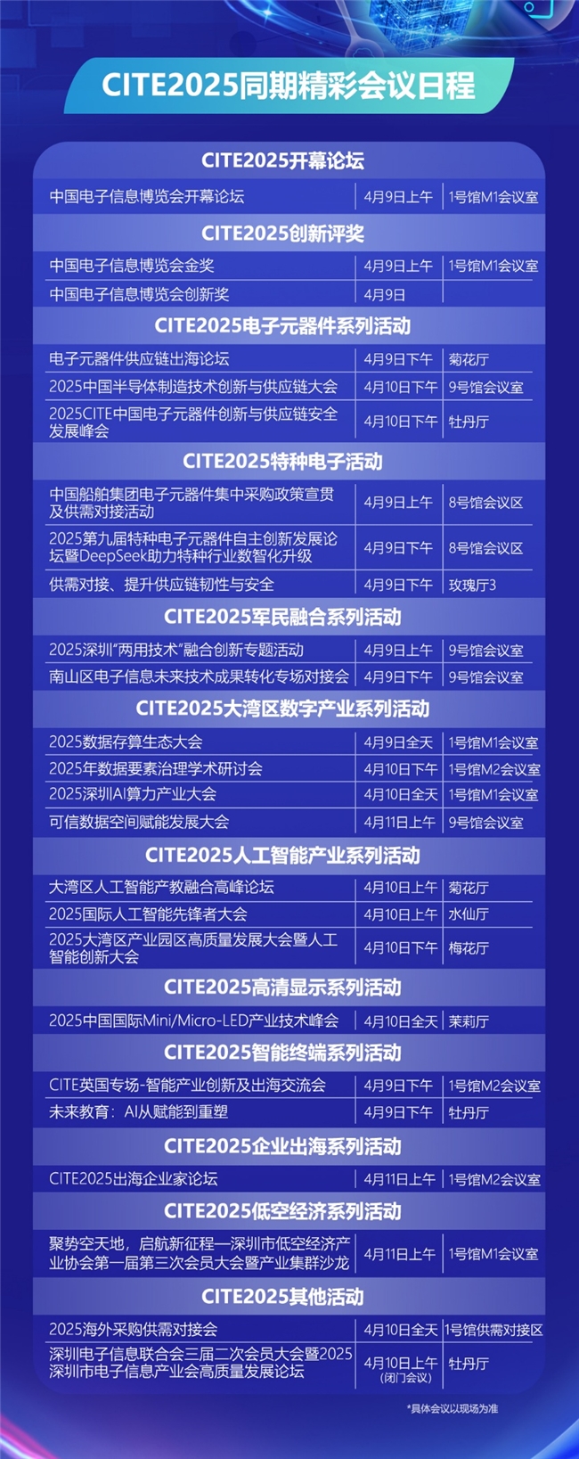 CITE2025启幕在即：顶尖展商集结见证巅峰时刻(图8)