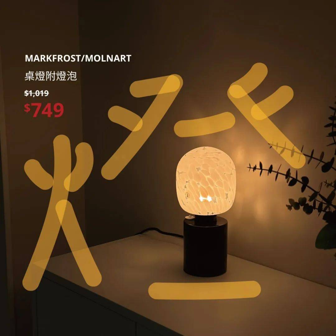 宜家汉字创意广告让家居促销也充满诗意！(图1)