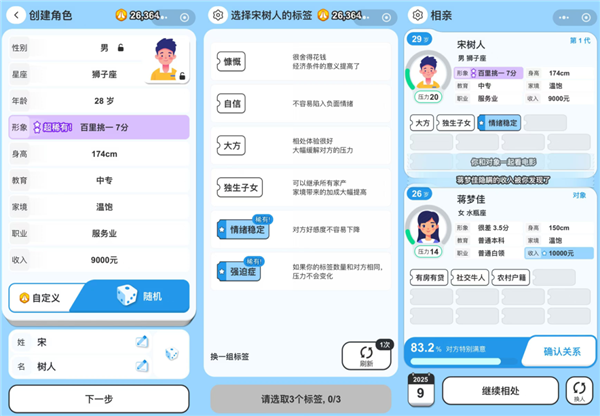 我沉迷这个相亲小游戏已经第四天了(图2)