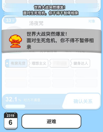 我沉迷这个相亲小游戏已经第四天了(图5)