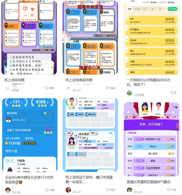 我沉迷这个相亲小游戏已经第四天了(图7)