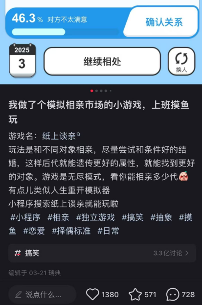 我沉迷这个相亲小游戏已经第四天了(图9)