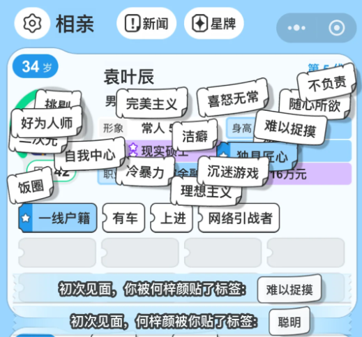 我沉迷这个相亲小游戏已经第四天了(图10)