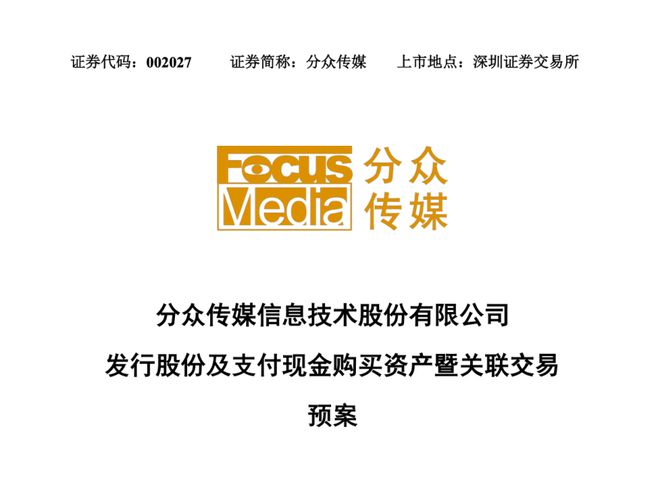 电梯广告巨头出手收购！(图1)