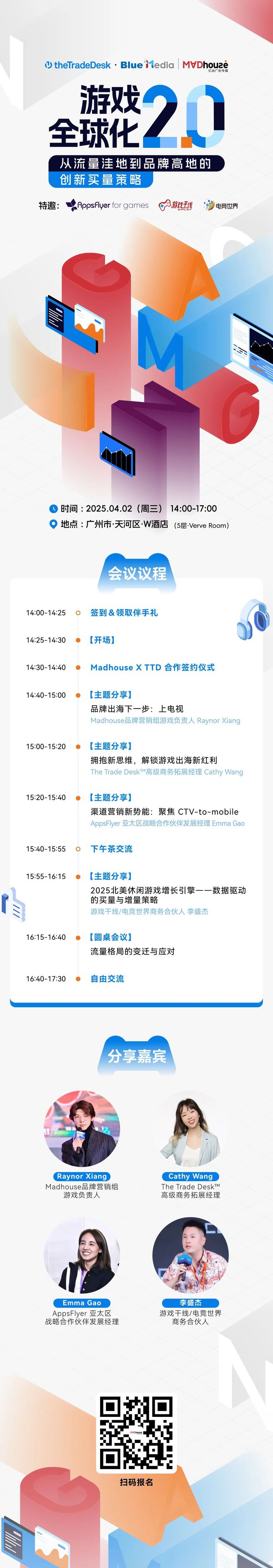 活动预告｜赢在TTD：美区游戏专场-游戏全球化20：从流量洼地到品牌高地的创新买量策略(图1)