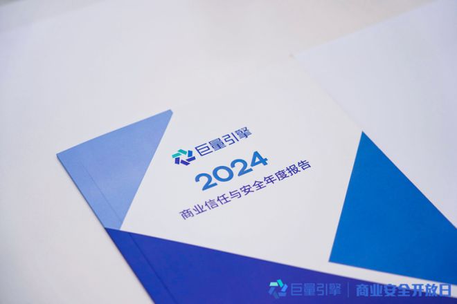 巨量引擎2024商业信任与安全年度报告发布构建更安全可信任的广告生态(图1)
