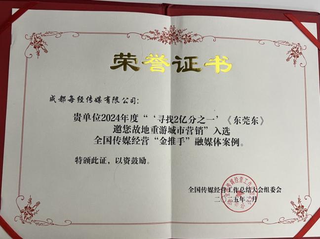 2024年度全国传媒经营“金推手”奖揭晓每日经济新闻斩获四项大奖(图5)
