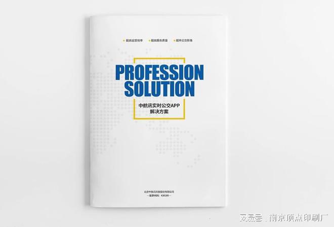 南京宣传册设计的要求-公司样本印刷-南京产品说明书印刷(图4)