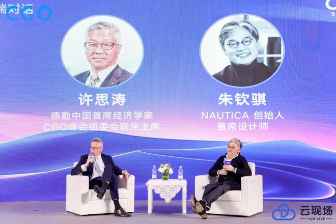 驭时而变——2025第三届CGO品牌增长峰会创新出发圆满举行(图5)