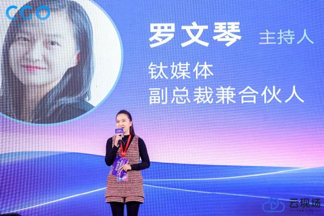 驭时而变——2025第三届CGO品牌增长峰会创新出发圆满举行(图7)