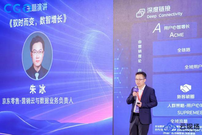 驭时而变——2025第三届CGO品牌增长峰会创新出发圆满举行(图8)