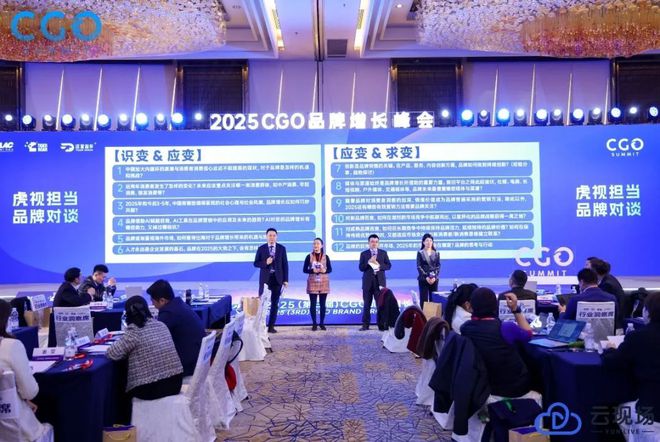 驭时而变——2025第三届CGO品牌增长峰会创新出发圆满举行(图9)